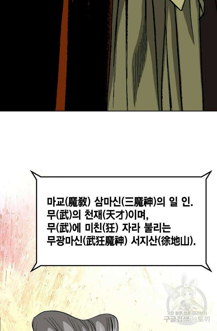 태극무존 37화 112