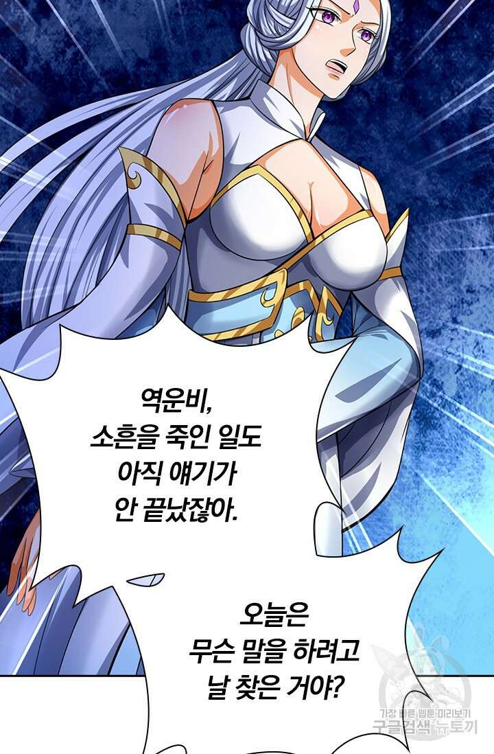 신무천존 199화 9