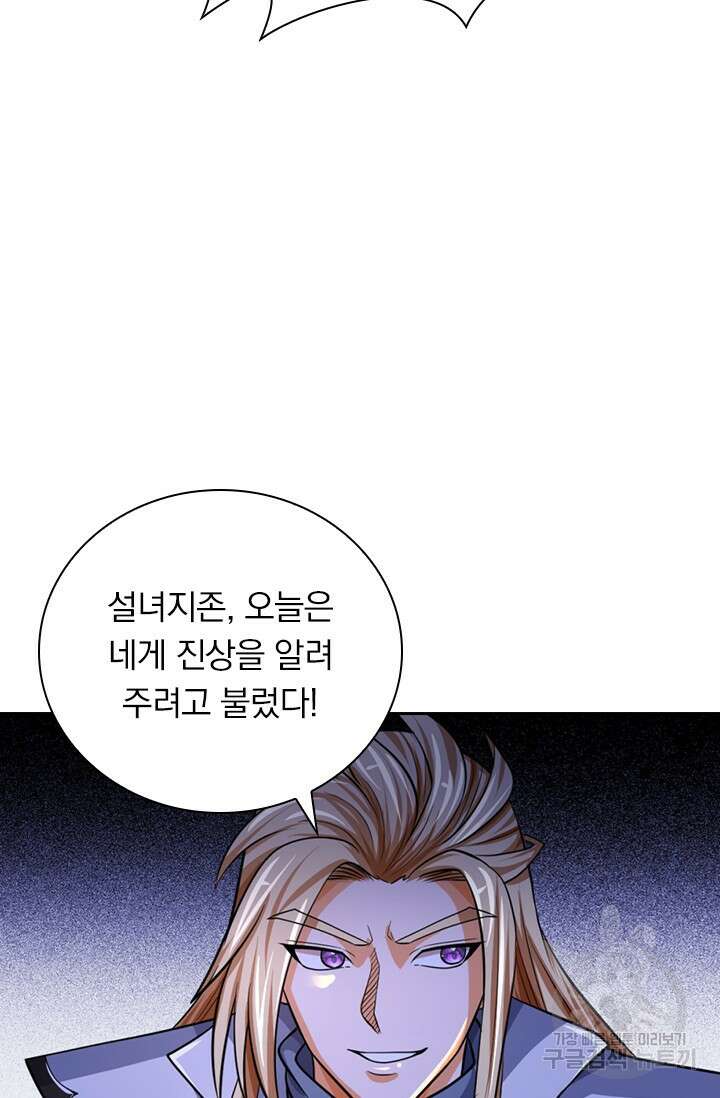 신무천존 199화 10