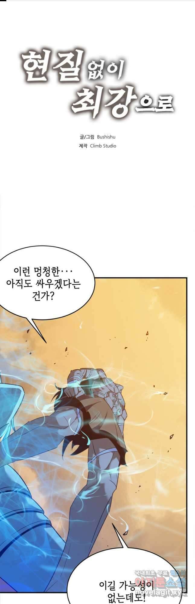 현질없이 최강으로 60화 1