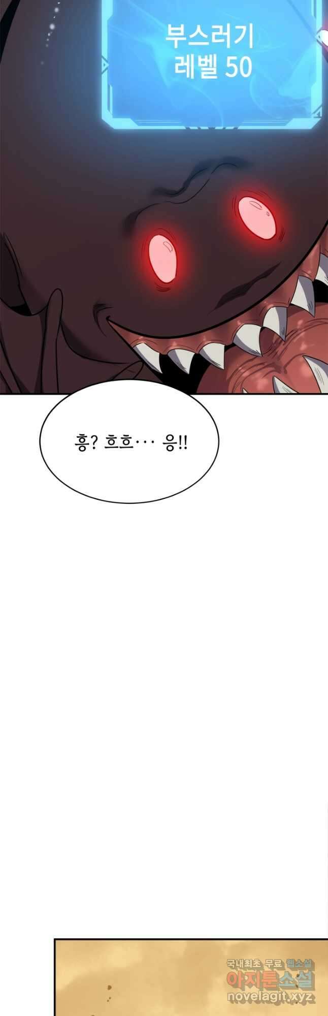 현질없이 최강으로 60화 34