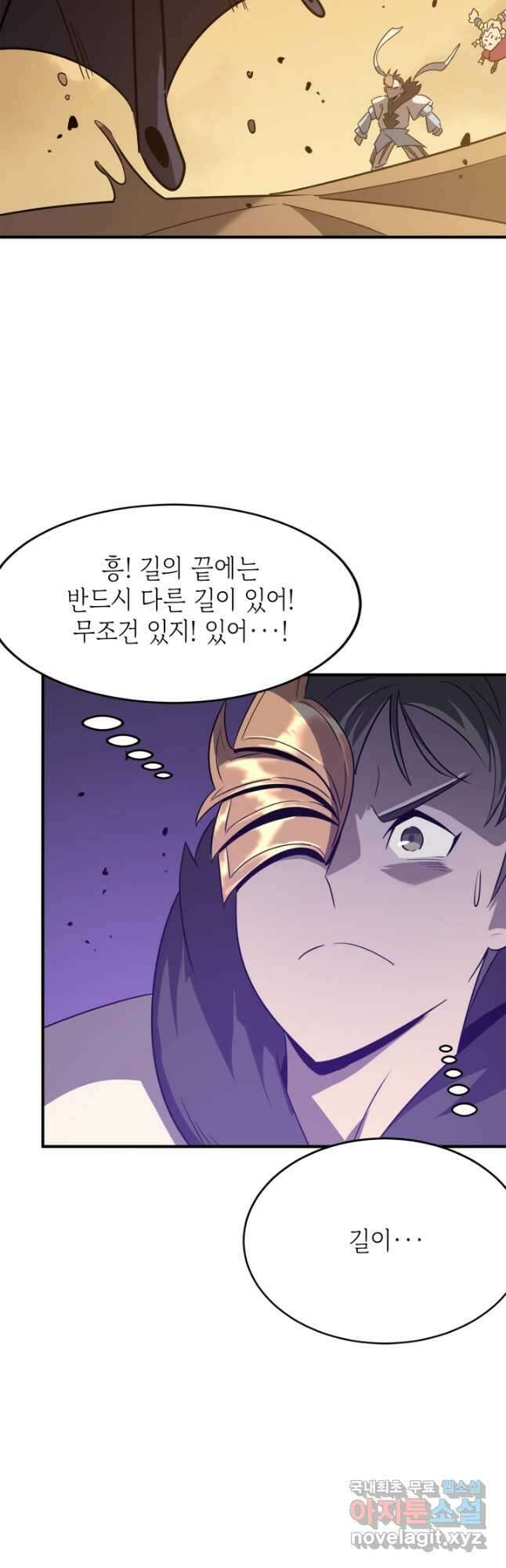 현질없이 최강으로 60화 44