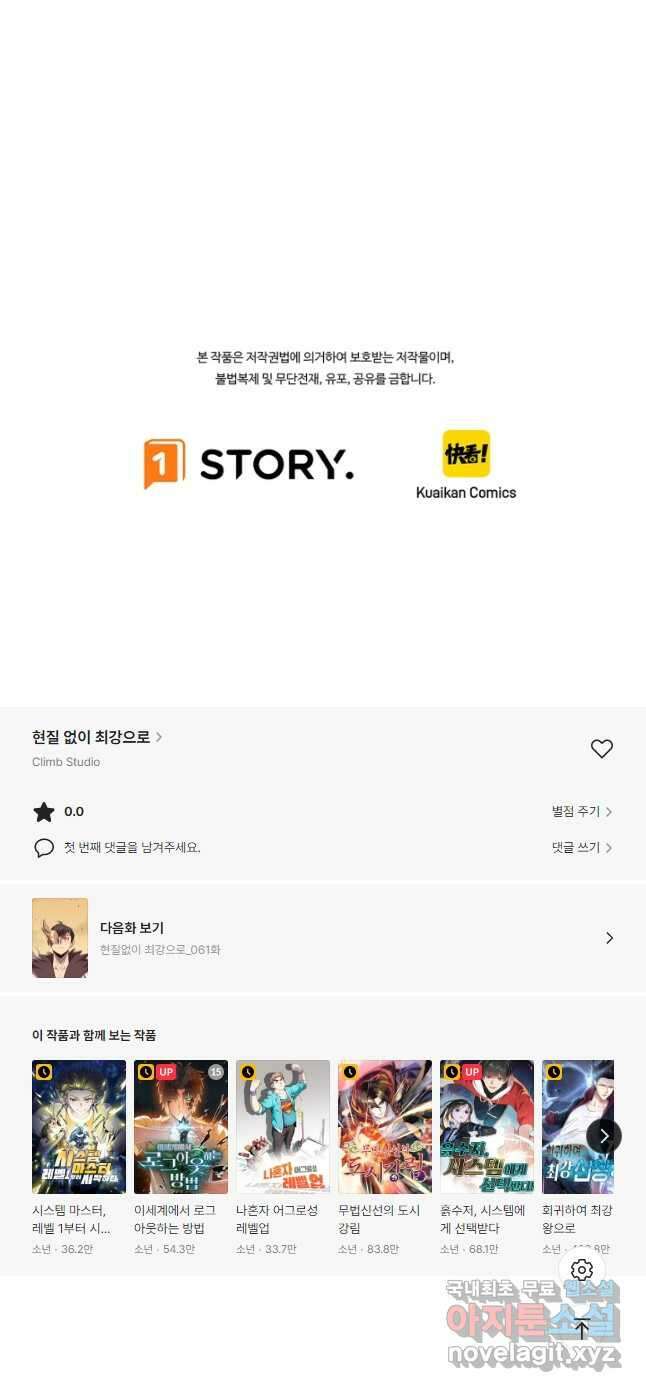 현질없이 최강으로 60화 52