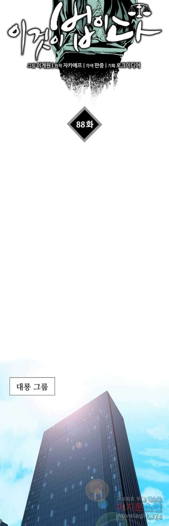 이것이 법이다 88화 3