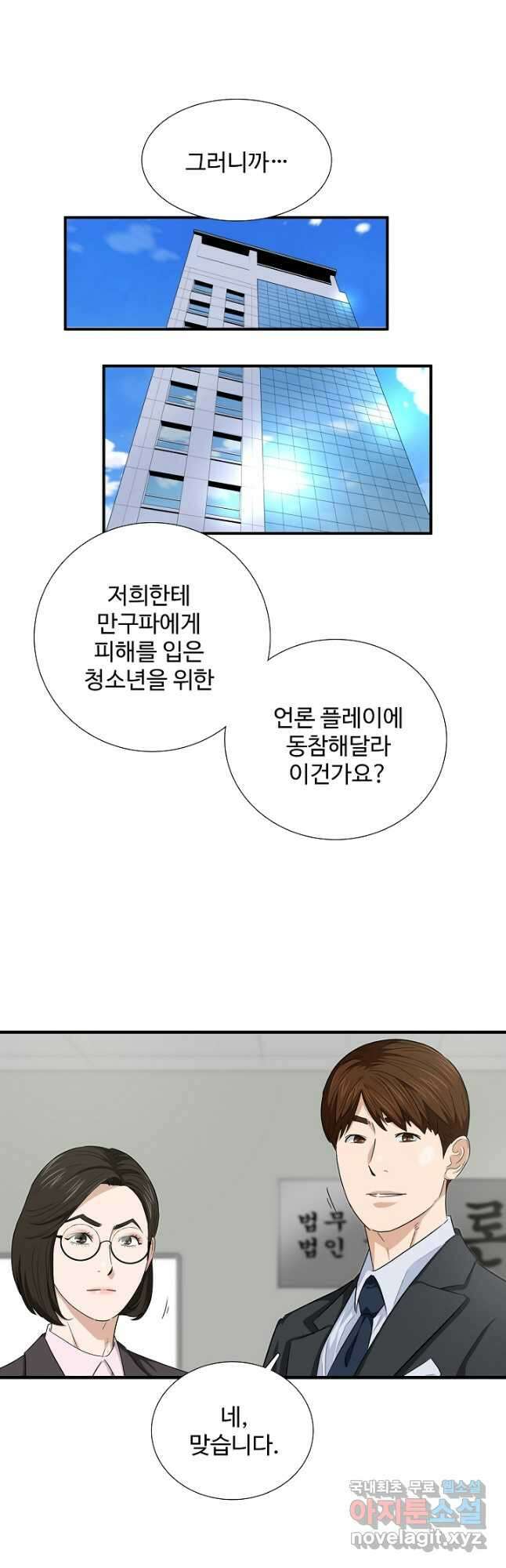 이것이 법이다 88화 10