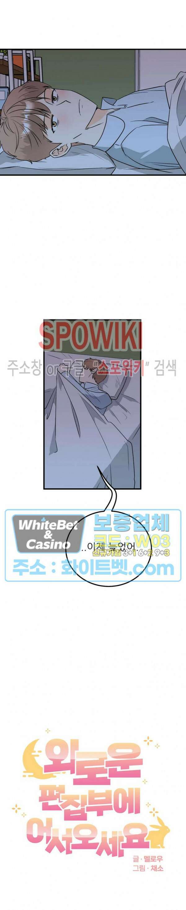 외로운 편집부에 어서오세요 28화 2