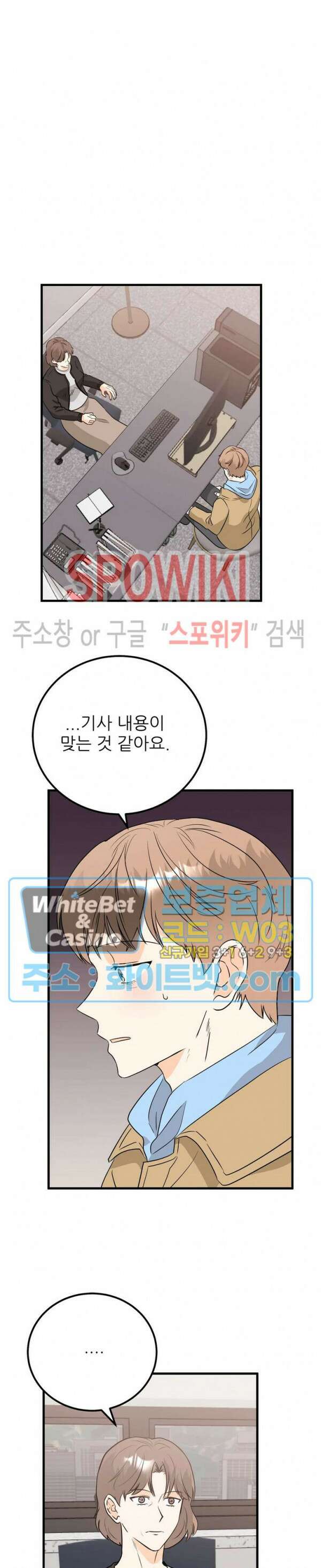 외로운 편집부에 어서오세요 28화 3