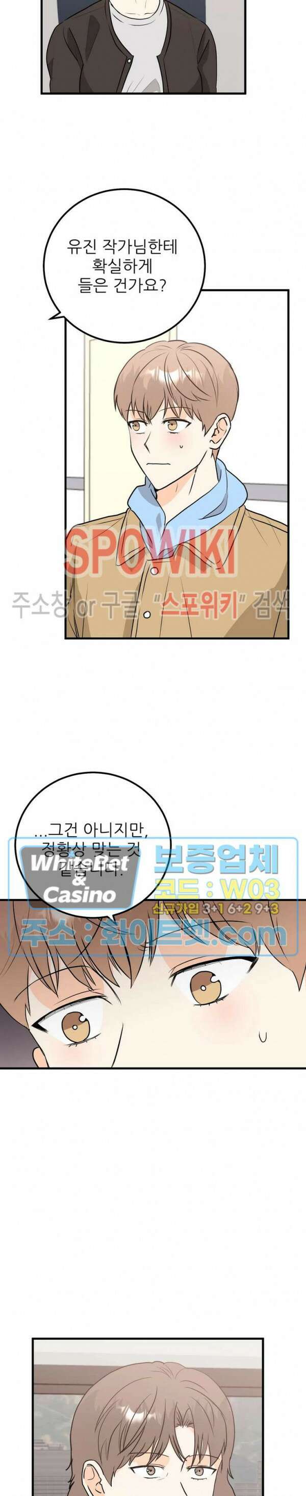 외로운 편집부에 어서오세요 28화 4