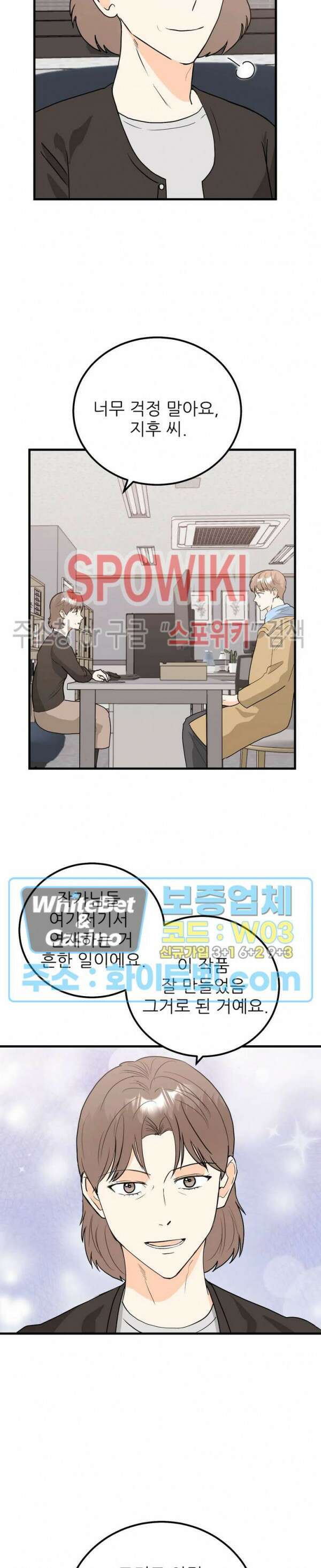 외로운 편집부에 어서오세요 28화 5