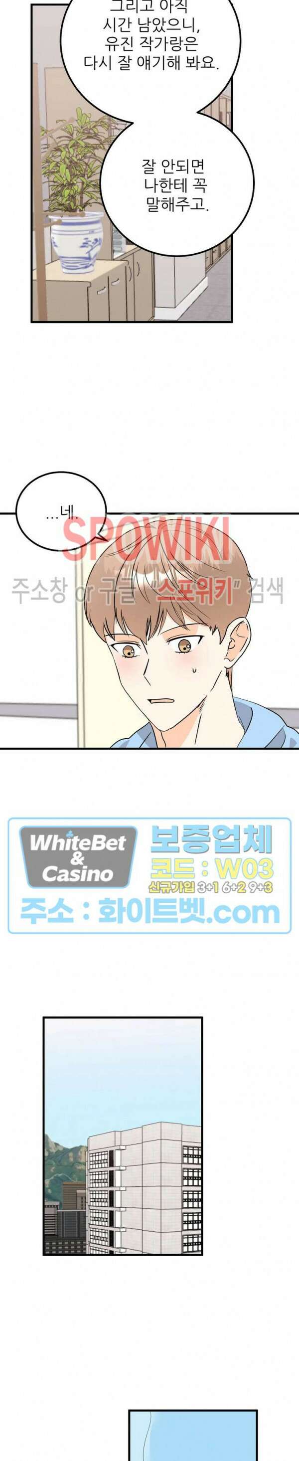 외로운 편집부에 어서오세요 28화 6