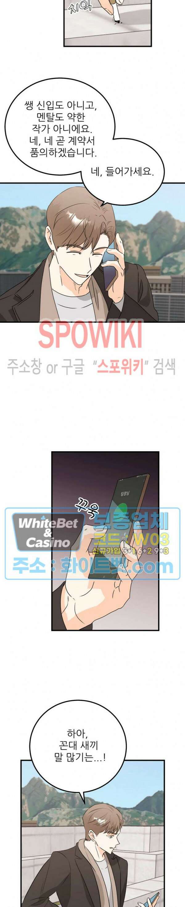 외로운 편집부에 어서오세요 28화 10
