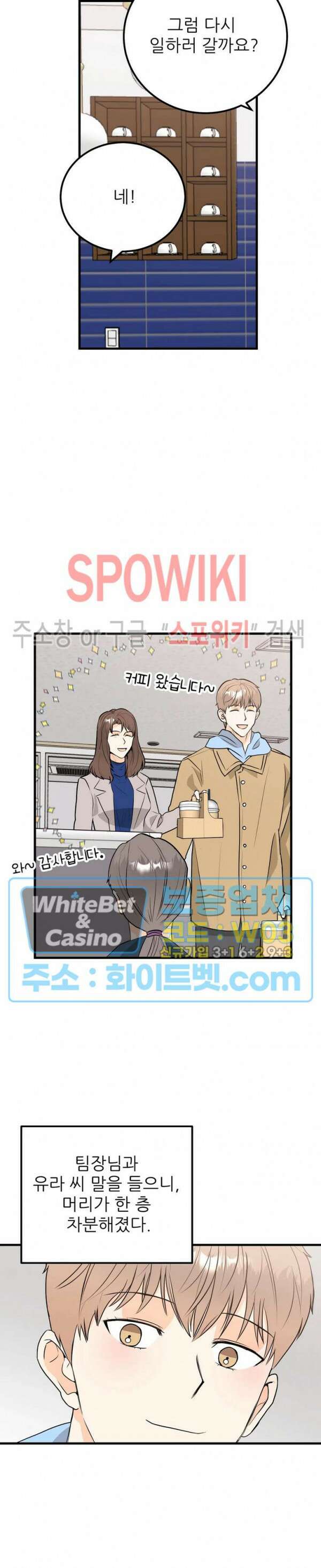 외로운 편집부에 어서오세요 28화 17