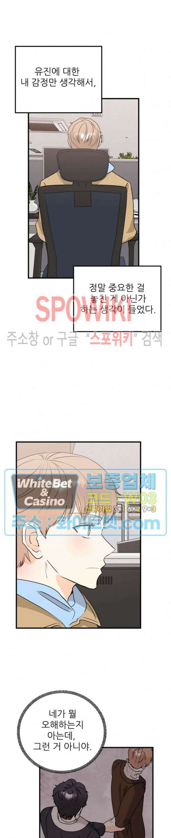 외로운 편집부에 어서오세요 28화 18