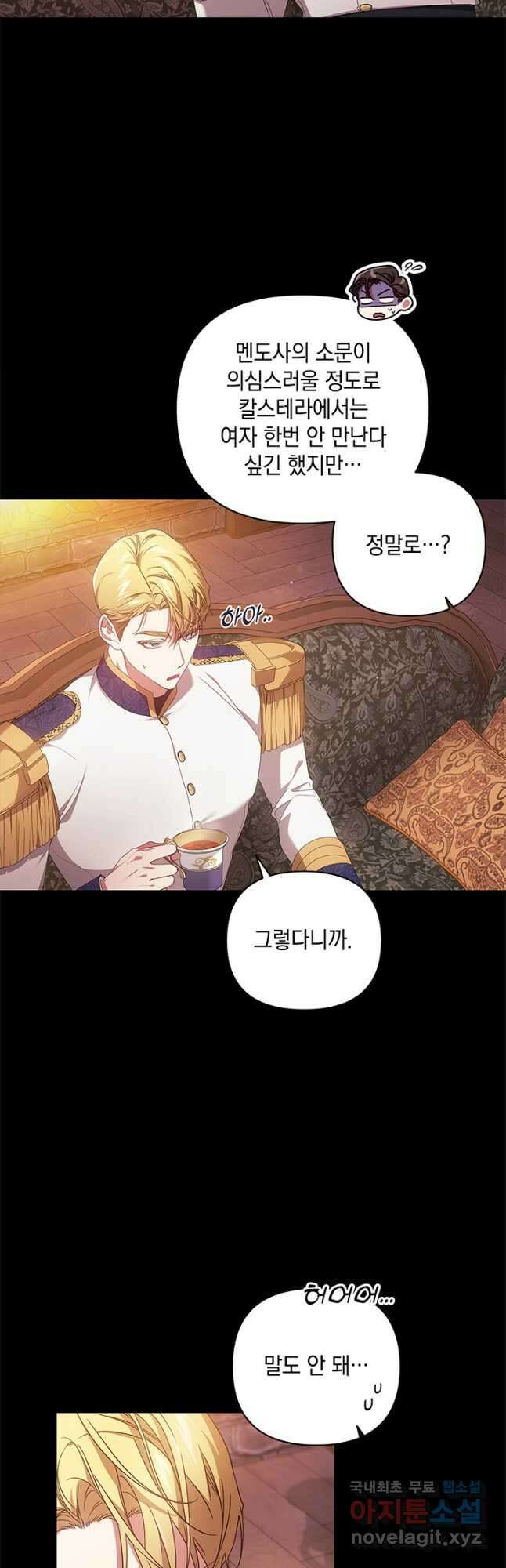 이 결혼은 어차피 망하게 되어 있다 39화 2
