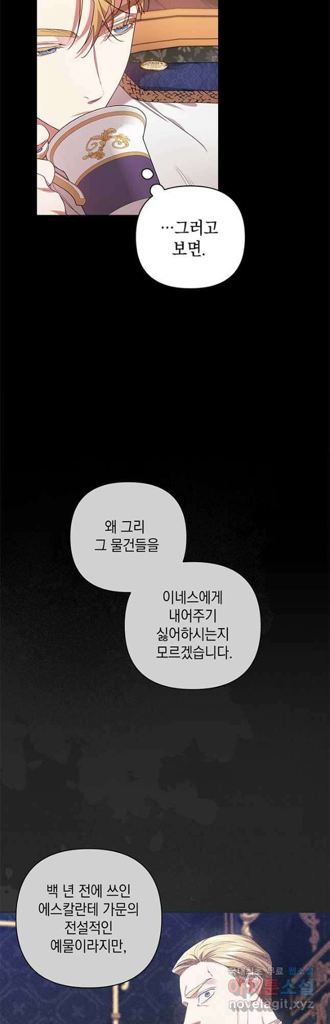 이 결혼은 어차피 망하게 되어 있다 39화 3