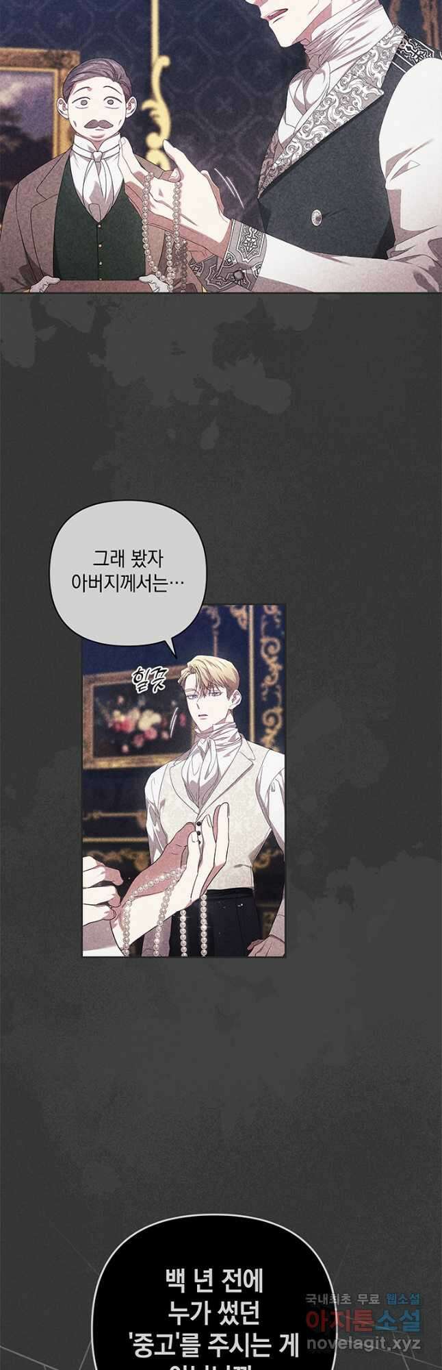 이 결혼은 어차피 망하게 되어 있다 39화 4