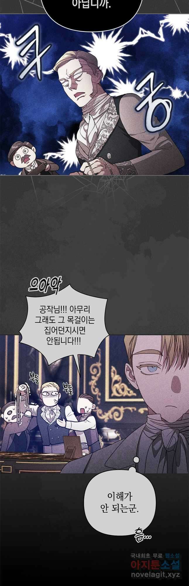 이 결혼은 어차피 망하게 되어 있다 39화 5