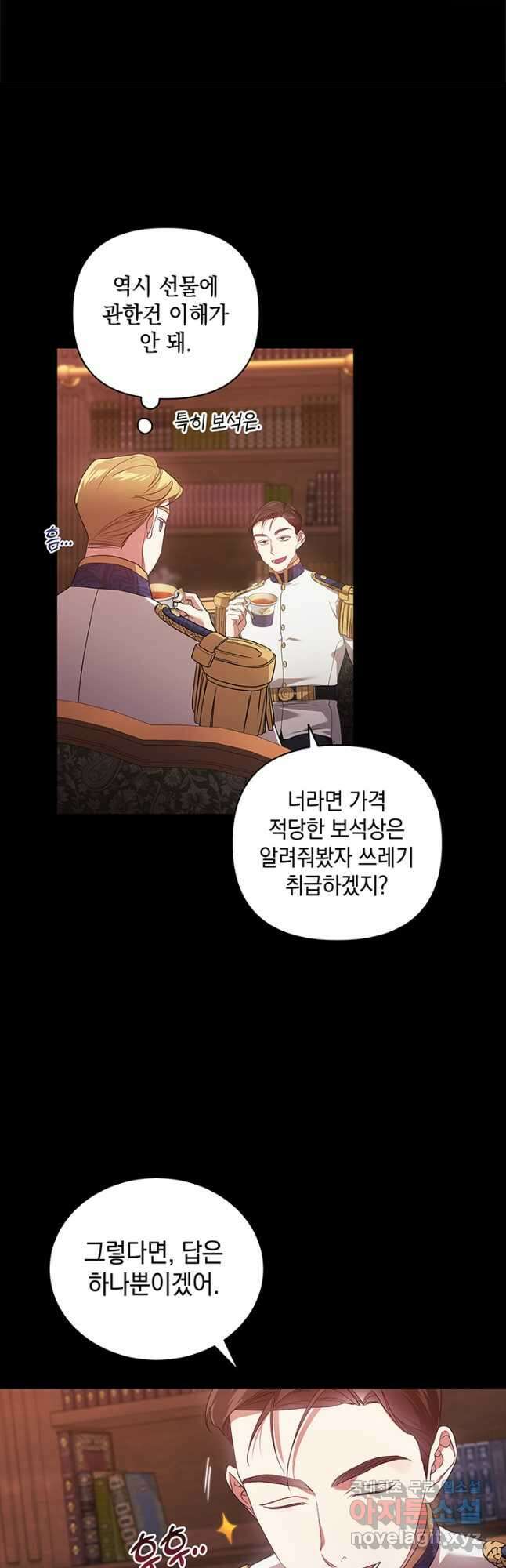 이 결혼은 어차피 망하게 되어 있다 39화 6