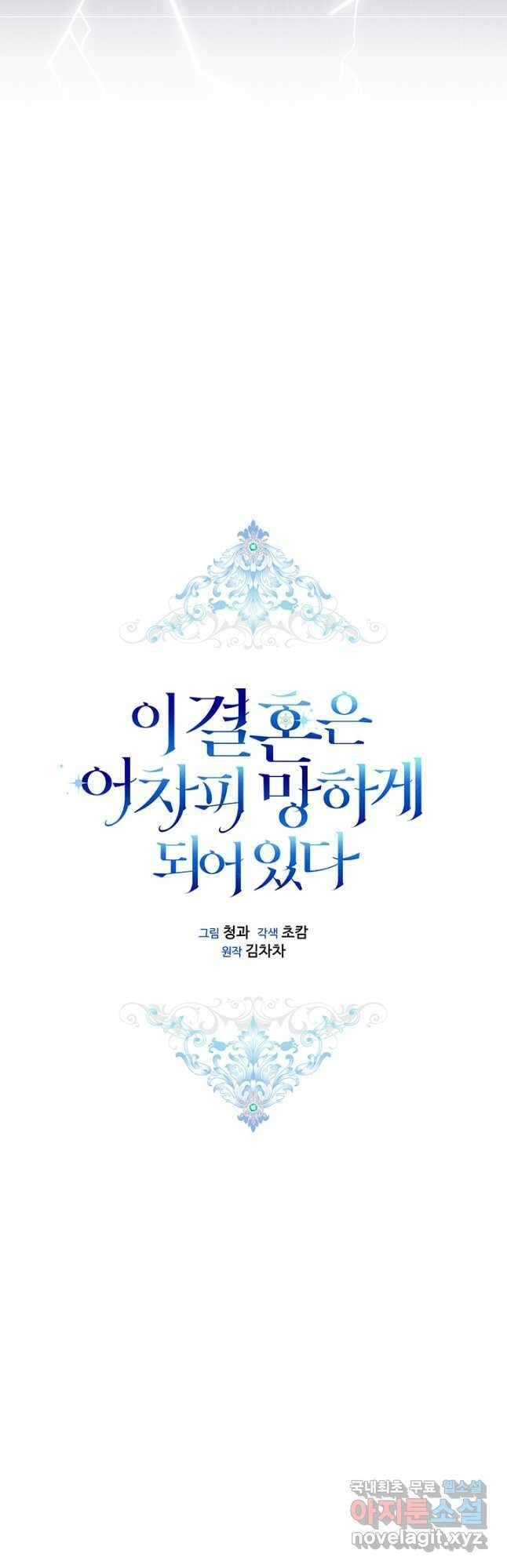 이 결혼은 어차피 망하게 되어 있다 39화 9