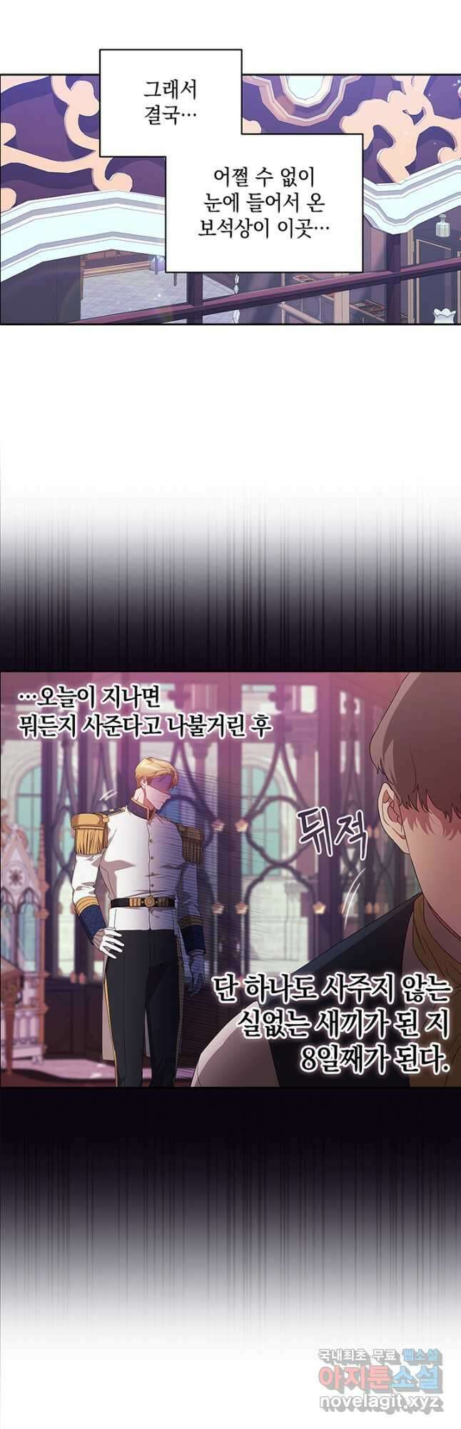 이 결혼은 어차피 망하게 되어 있다 39화 10