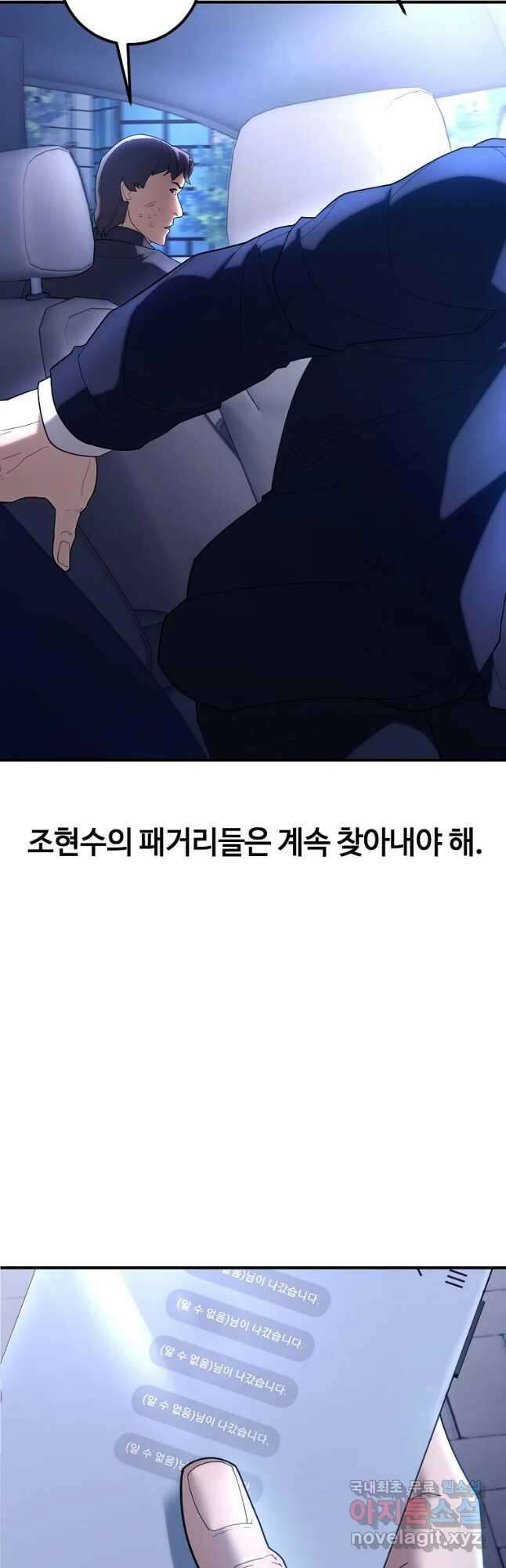 회개불가 27화 26