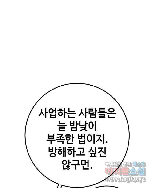 회개불가 27화 45