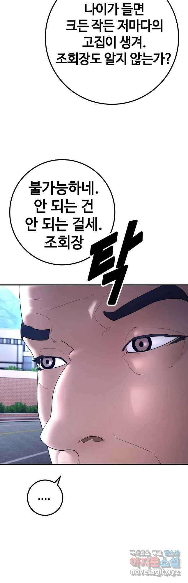 회개불가 27화 50