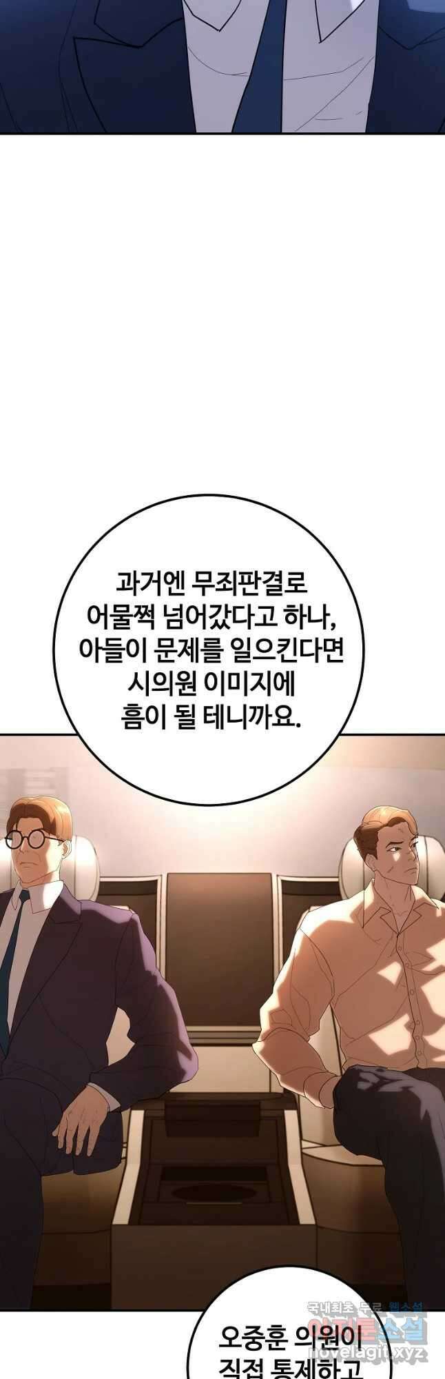 회개불가 27화 54