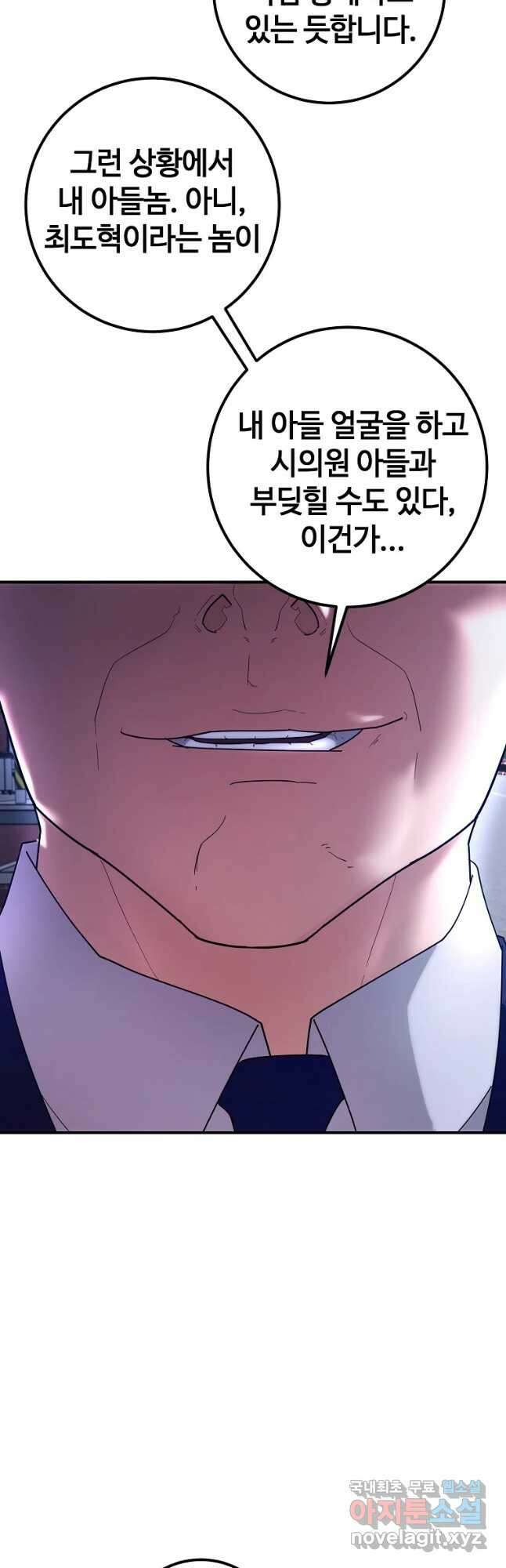 회개불가 27화 55