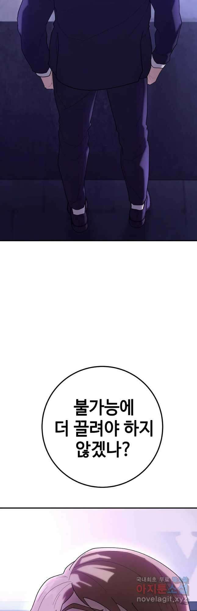 회개불가 27화 63