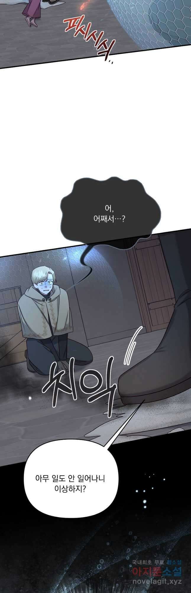 전쟁광 남편의 아이를 빼돌렸다 - 50화 4