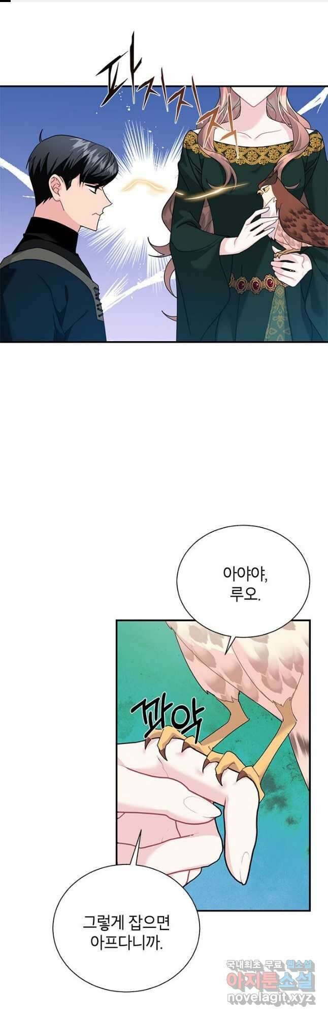 전령새 왕녀님 78화 1