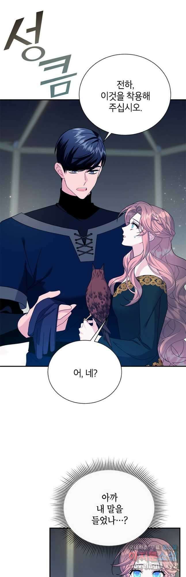 전령새 왕녀님 78화 3