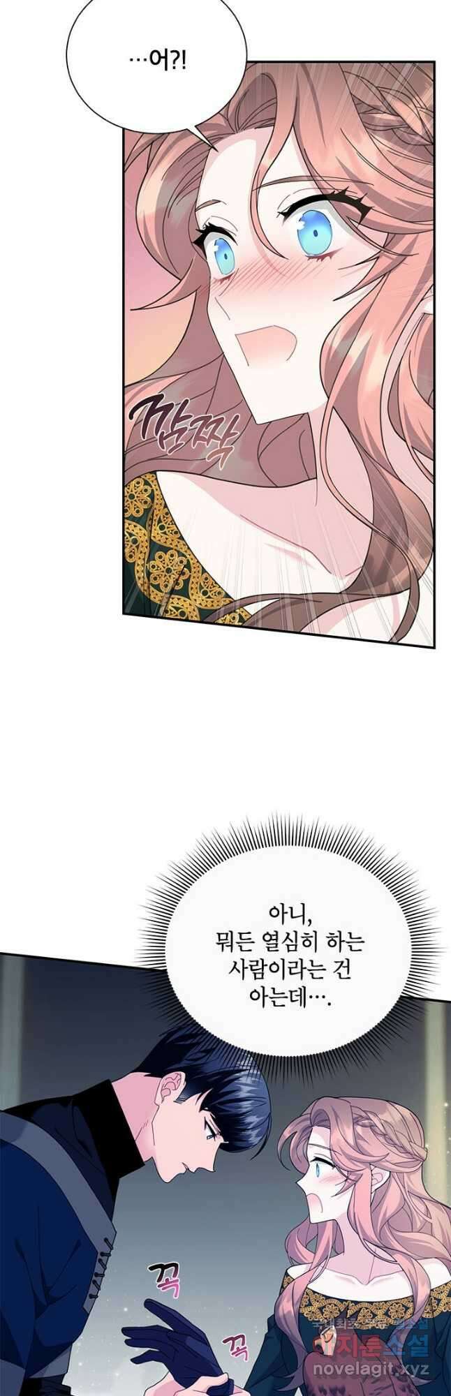 전령새 왕녀님 78화 5