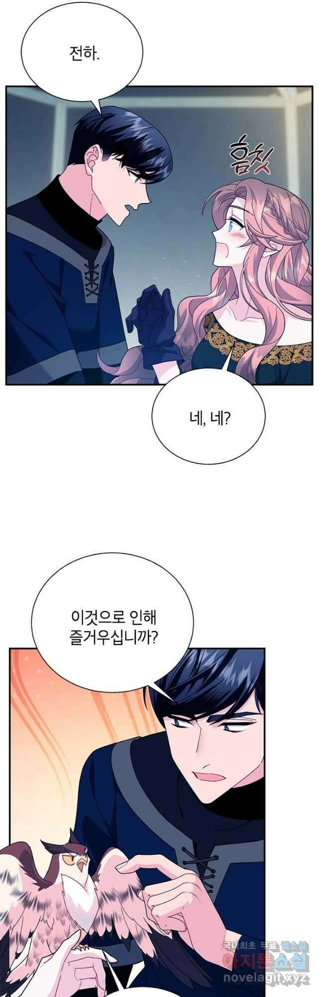 전령새 왕녀님 78화 7
