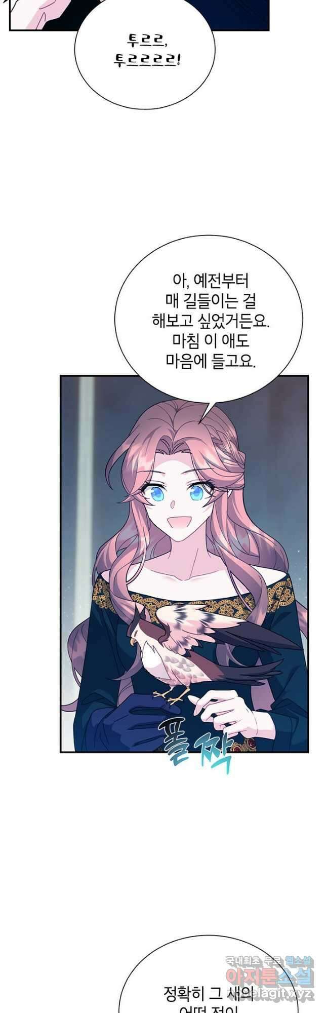 전령새 왕녀님 78화 8