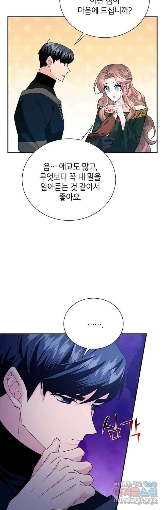 전령새 왕녀님 78화 9