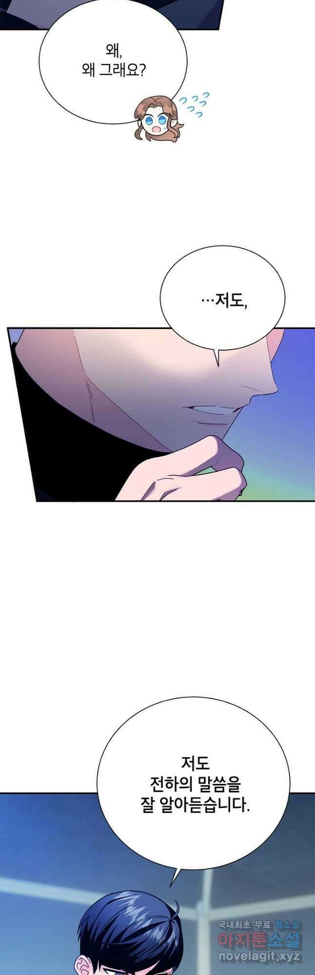 전령새 왕녀님 78화 10