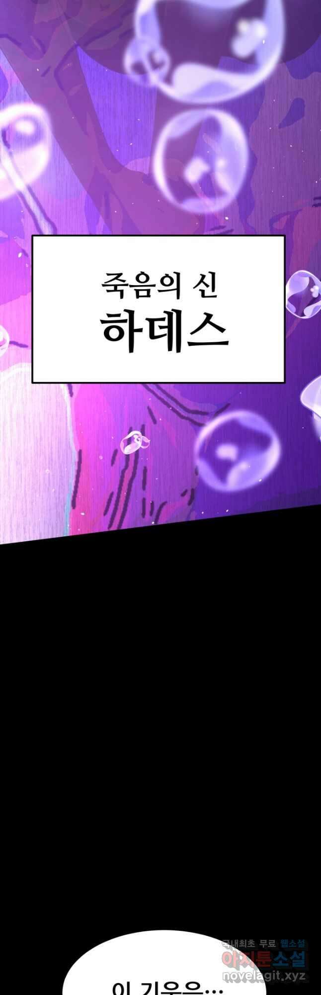 전신의 강림 30화 4
