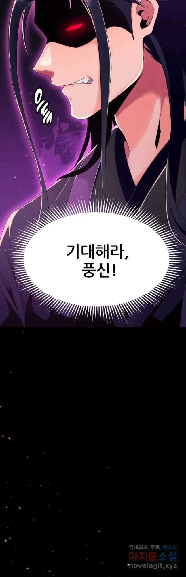 전신의 강림 30화 11