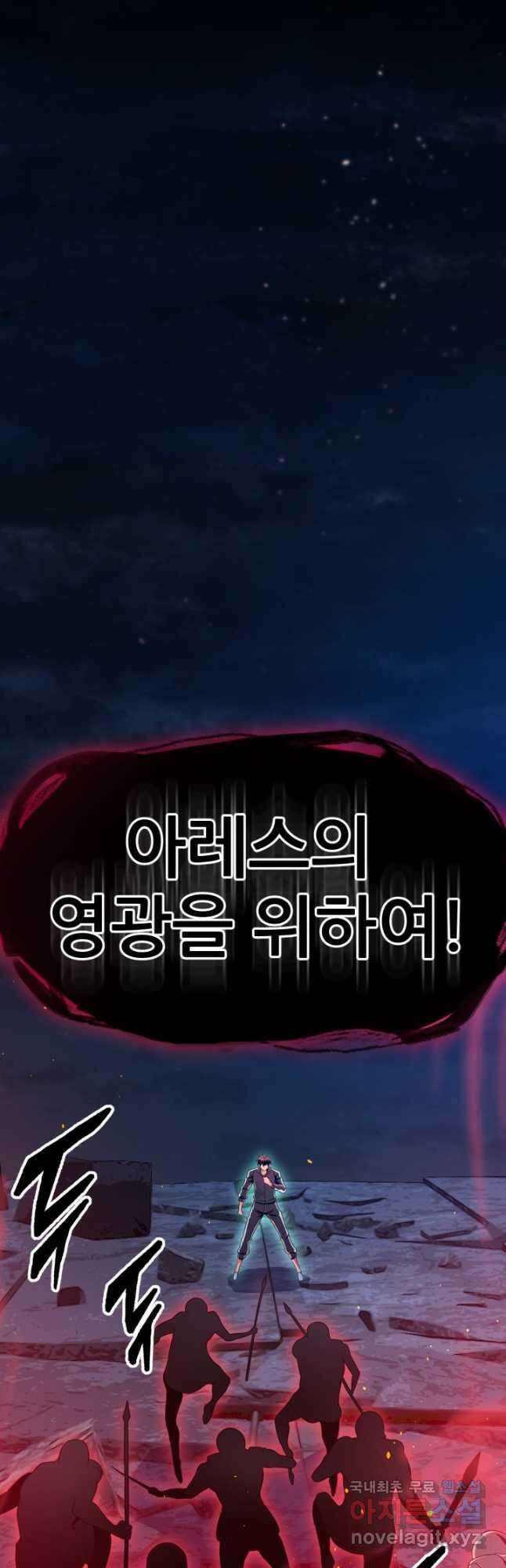 전신의 강림 30화 13