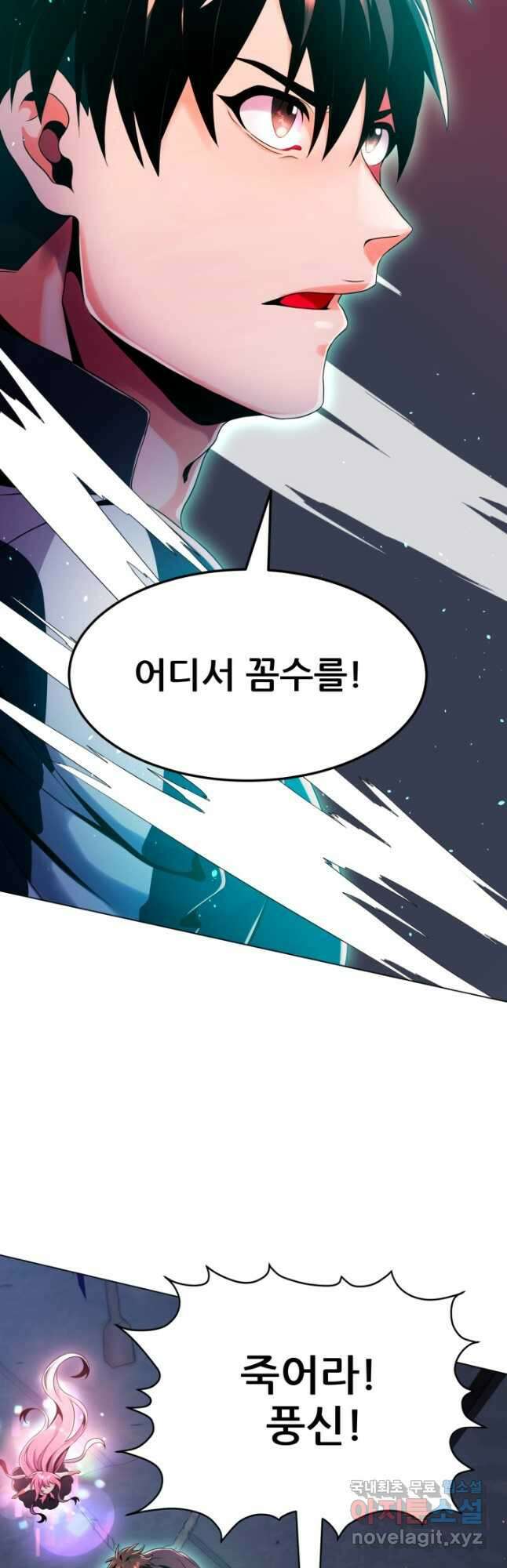 전신의 강림 30화 28