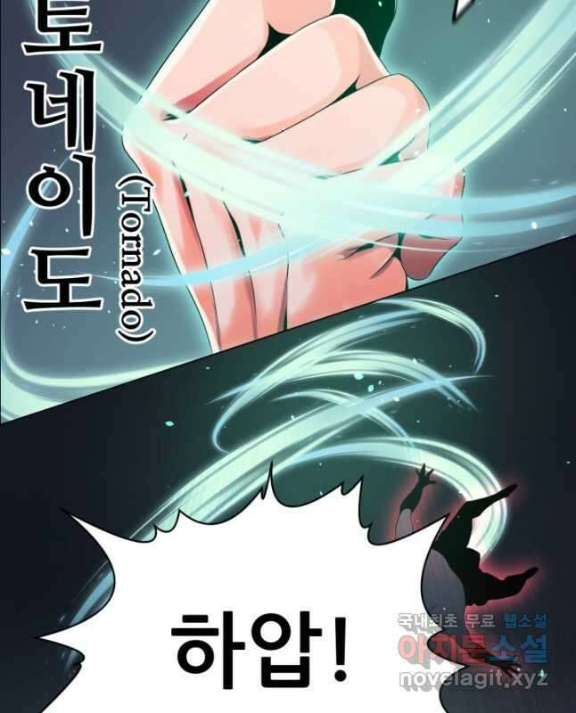 전신의 강림 30화 30