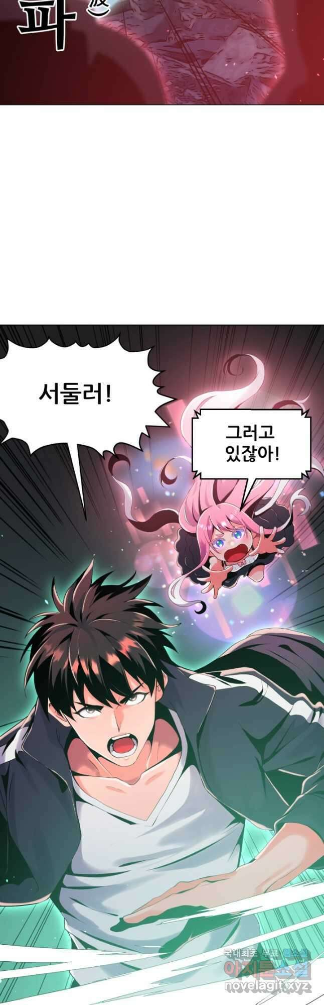 전신의 강림 30화 37
