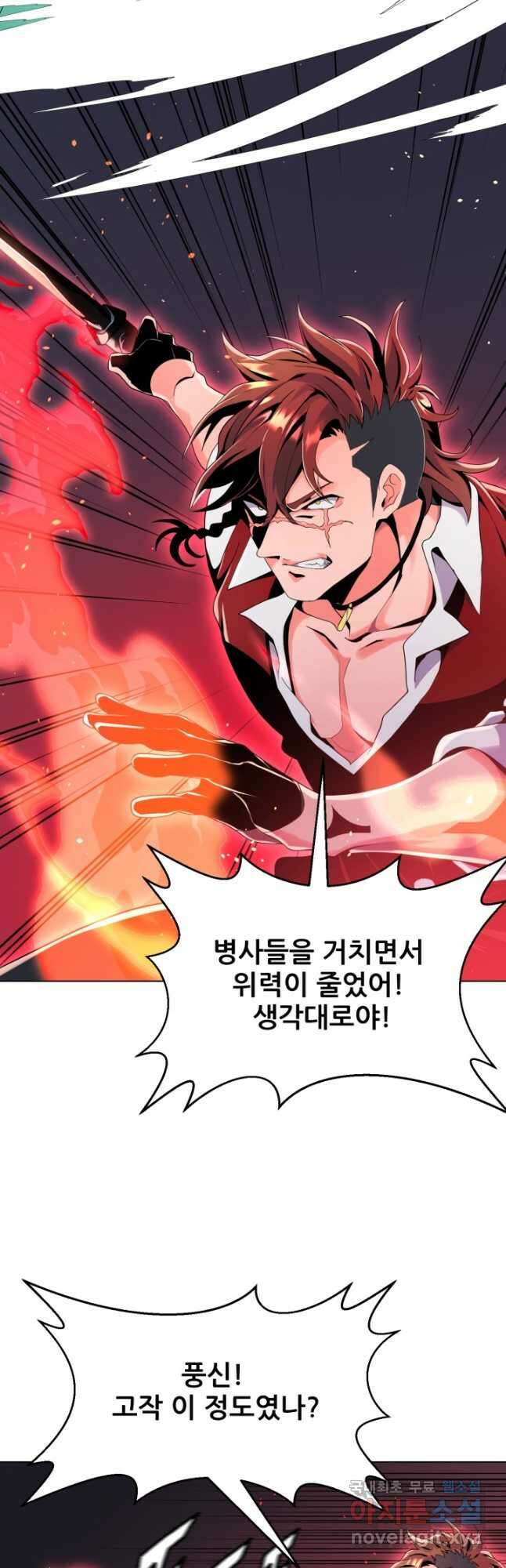 전신의 강림 30화 38