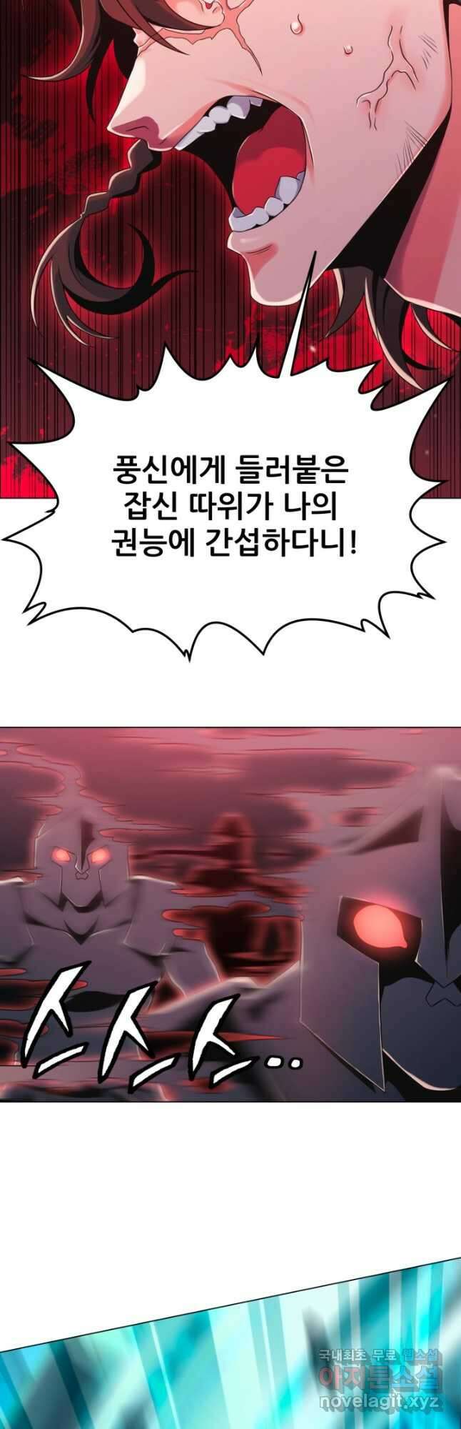 전신의 강림 30화 53