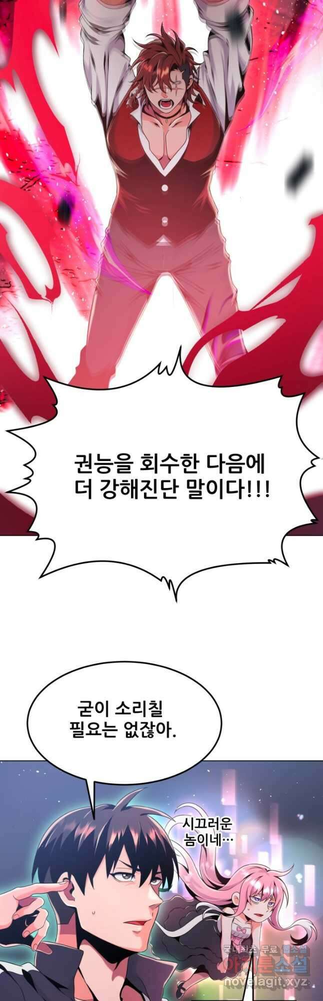 전신의 강림 30화 64