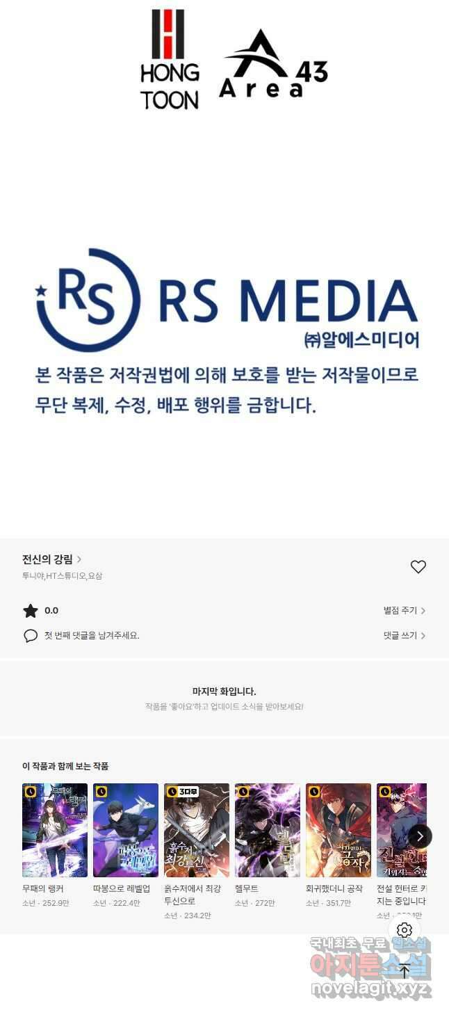 전신의 강림 30화 76