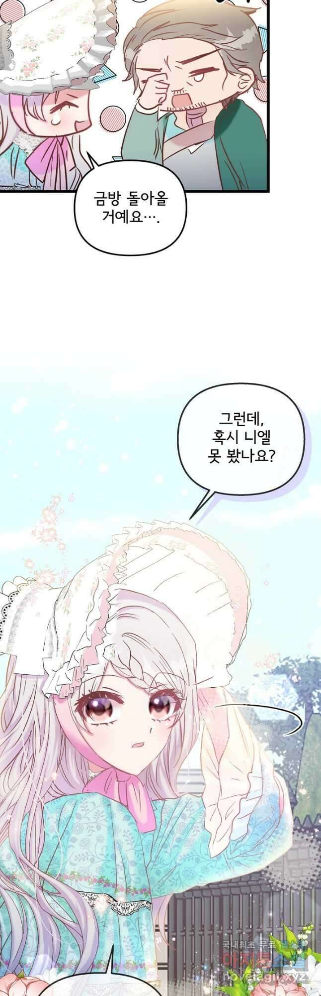 청혼하라고 구해준 건 아니었는데 49화 2