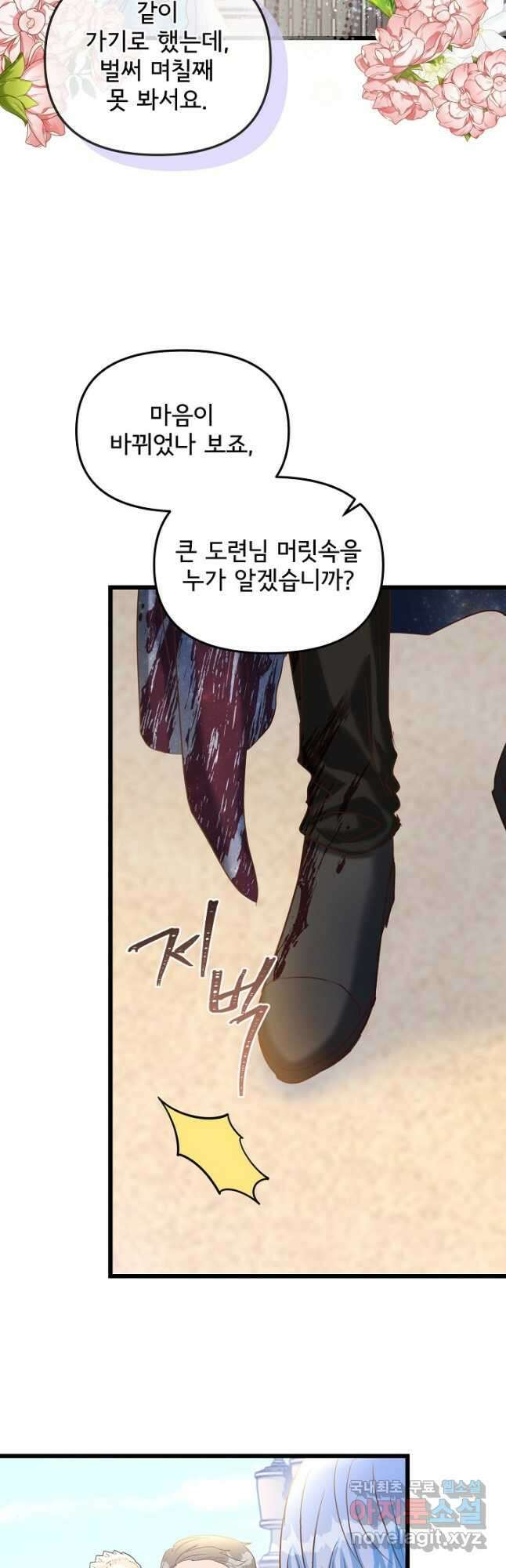 청혼하라고 구해준 건 아니었는데 49화 3
